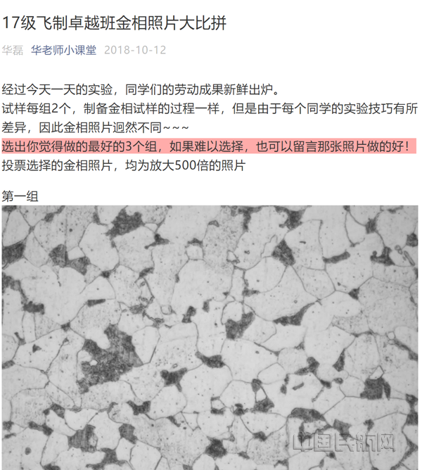 1 华磊将《航空材料与工艺》的实验之一“金属材料金相试样的制备与观察”搬进了公众号。_副本.png 1 华磊将《航空材料与工艺》的实验之一“金属材料金相试样的制备与观察”搬进了公众号。_副本.png