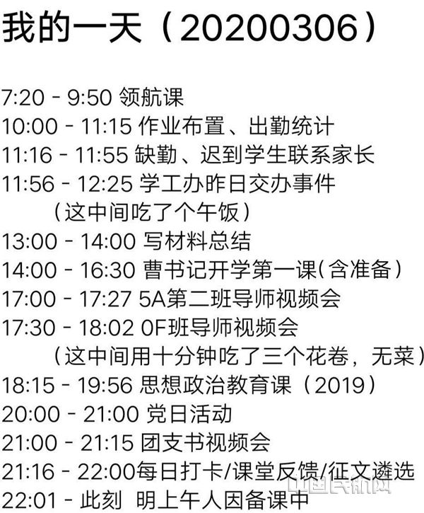 3 蒋洪旭3月6日的工作安排_副本.jpg 3 蒋洪旭3月6日的工作安排_副本.jpg