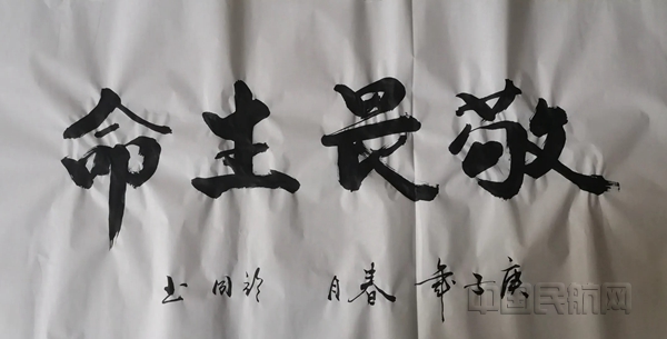 学生创作“三个敬畏”主题书法作品_副本.jpg 学生创作“三个敬畏”主题书法作品_副本.jpg
