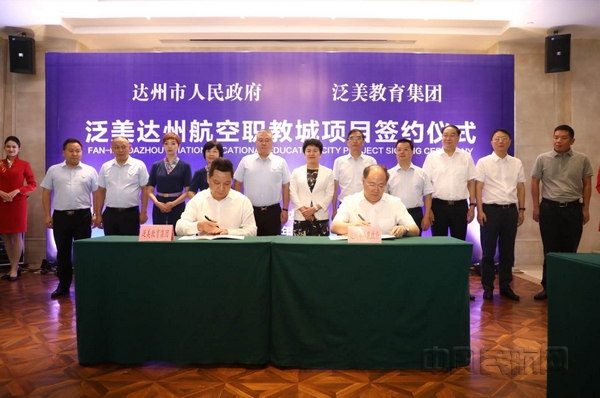 nEO_IMG_02达州市副市长丁应虎与泛美集团董事局第一副主席裴明学签订投资协议