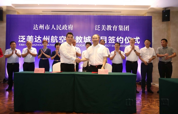 nEO_IMG_03达州市副市长丁应虎与泛美集团董事局第一副主席裴明学签订投资协议