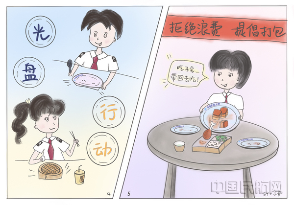 nEO_IMG_中航大光盘行动漫画2 【制图 黄惟茜】.jpg