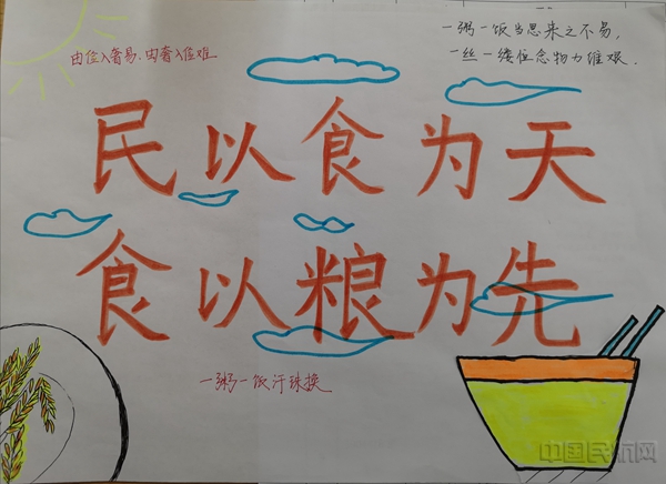 学生创作爱粮节粮宣传画3.jpg