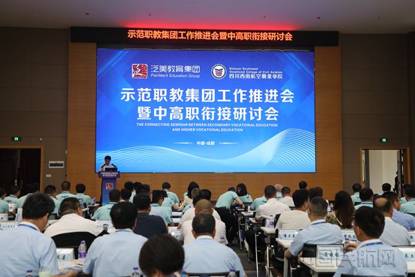 1.泛美教育集团召开“示范职教集团工作推进会暨中高职衔接研讨会”_副本.jpg 1.泛美教育集团召开“示范职教集团工作推进会暨中高职衔接研讨会”_副本.jpg