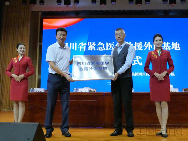1.四川省首个紧急医学救援外训基地正式落户四川西南航空职业学院_副本.jpg