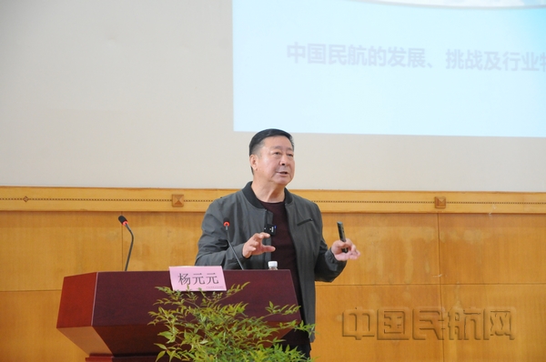 nEO_IMG_杨元元主讲的题目是《中国民航的发展、挑战及行业特点》
