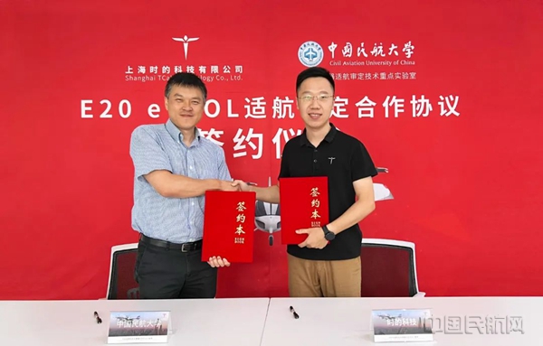时的科技与中国民航大学签署合作1