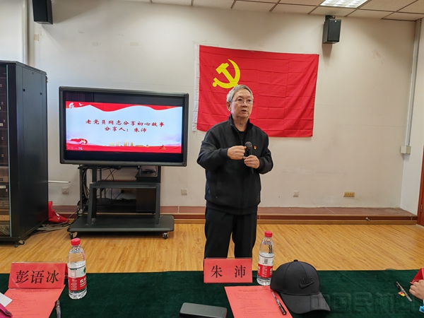 图二:党员前辈朱沛讲述初心故事1