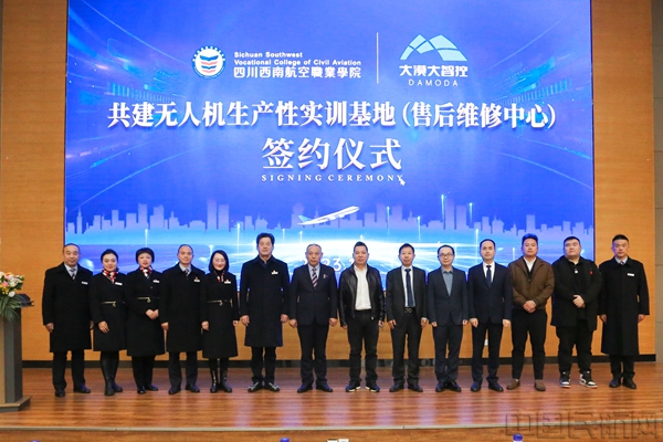 4.西南航院与深圳大漠大智控技术共建无人机生产性实训基地