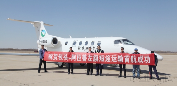 包头机场开通包头直飞阿左旗航线-中国民航网