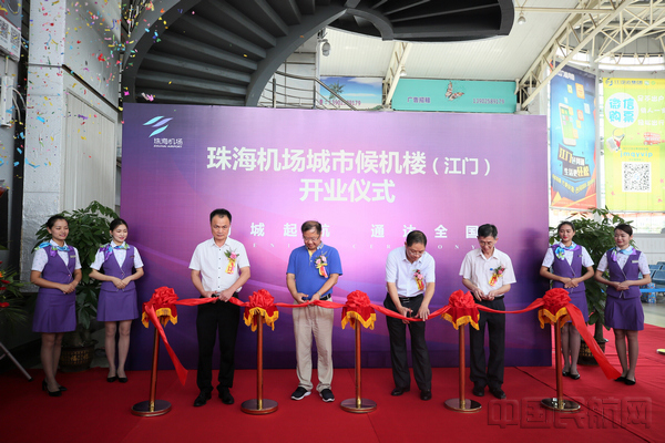 珠海机场江门城市候机楼开门纳客