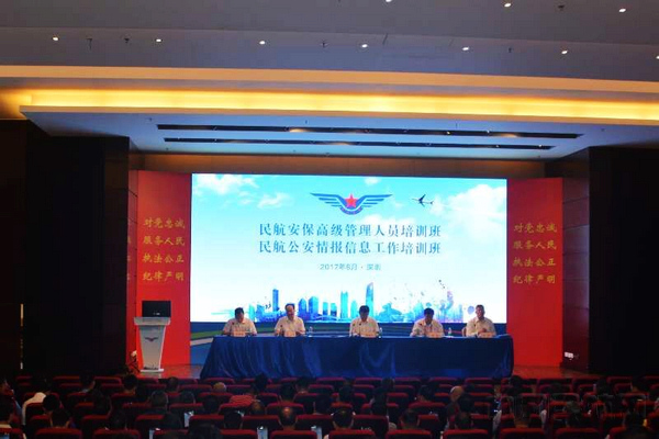 民航安保高级管理人员培训班在深圳正式开班-