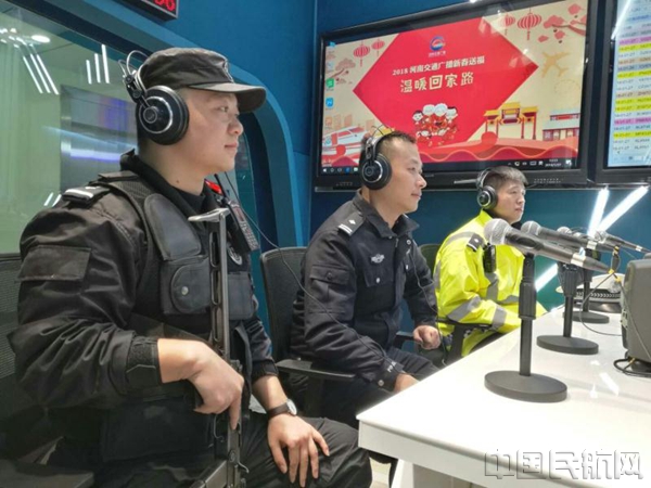 河南机场警方首次走进广播直播间 应对大面积