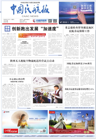 首都机场创新跑出发展加速度