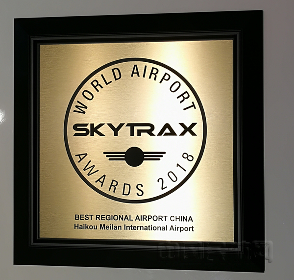 nEO_IMG_海口美兰国际机场再度荣膺SKYTRAX中国最佳区域机场奖1.jpg nEO_IMG_海口美兰国际机场再度荣膺SKYTRAX中国最佳区域机场奖1.jpg