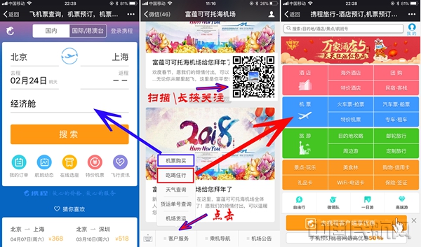 富蕴机场“智慧服务”再出新举措推出新功能.jpg 富蕴机场“智慧服务”再出新举措推出新功能.jpg