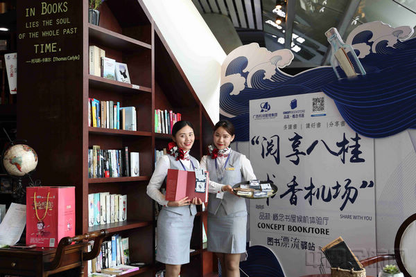 广西机场集团品菽·概念书屋开创文化候机先