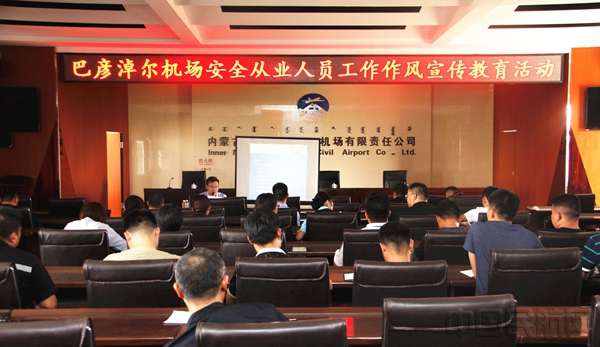 巴彦淖尔机场开展安全生产月工作(图)