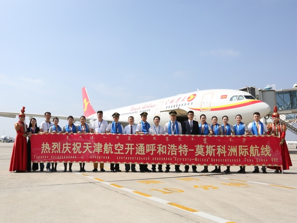 呼和浩特-莫斯科首航航班.jpg 呼和浩特-莫斯科首航航班.jpg