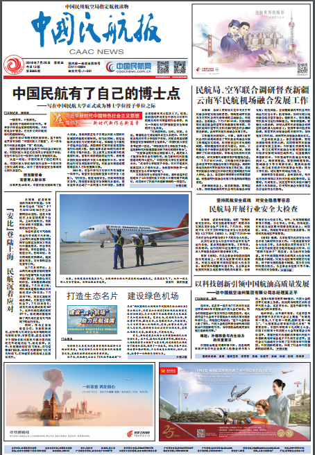 打造生态名片 建设绿色机场