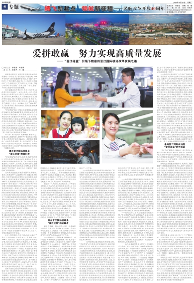 晋江经验引领下的泉州晋江国际机场改革发展