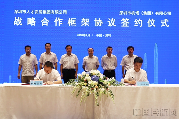 深圳机场集团与人才安居集团签署战略合作框架协议_副本.jpg