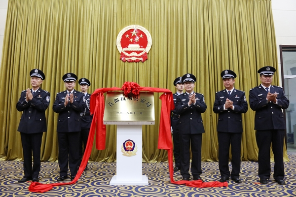 1 首都机场公安局揭牌.jpg 1 首都机场公安局揭牌.jpg