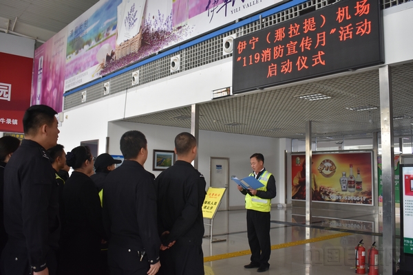 伊那机场领导宣读消防宣传月活动方案.jpg 伊那机场领导宣读消防宣传月活动方案.jpg