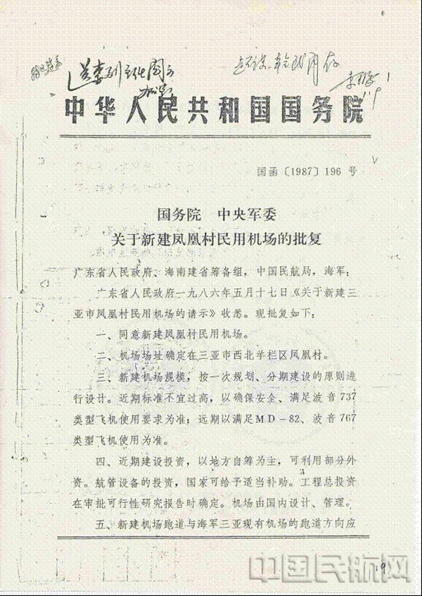 配图:国务院和中央军委正式批复三亚凤凰民用机场立项建设_副本.jpg 配图:国务院和中央军委正式批复三亚凤凰民用机场立项建设_副本.jpg