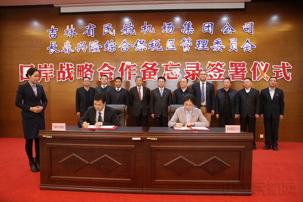 吉林机场集团与长春兴隆综保区签署战略协议-01.jpg