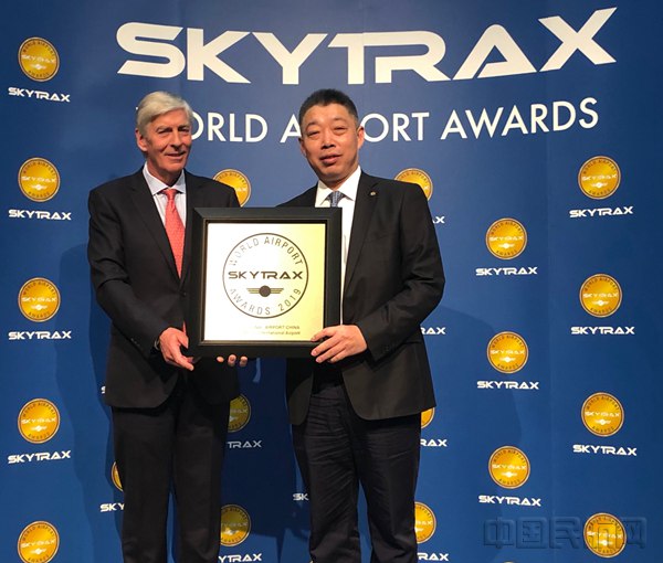 海口美兰国际机场荣获2019年SKYTRAX中国最佳区域机场奖_副本.jpg