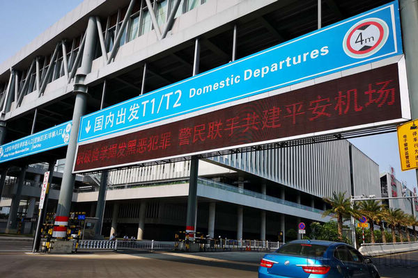 三亚机场开展扫黑除恶专项整治行动