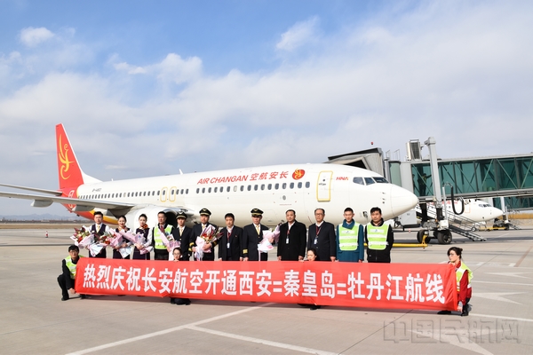 3月31日,秦皇岛开通西安-秦皇岛-牡丹江航线2.jpg 3月31日,秦皇岛开通西安-秦皇岛-牡丹江航线2.jpg