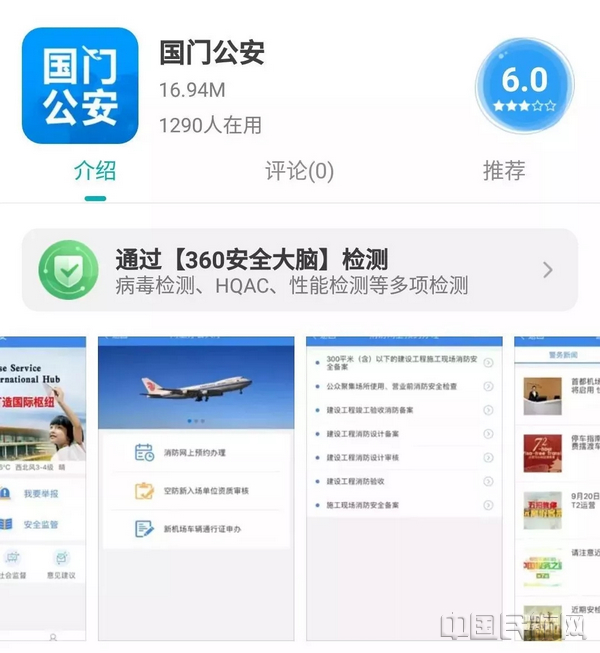 001国门公安App下载界面.jpg