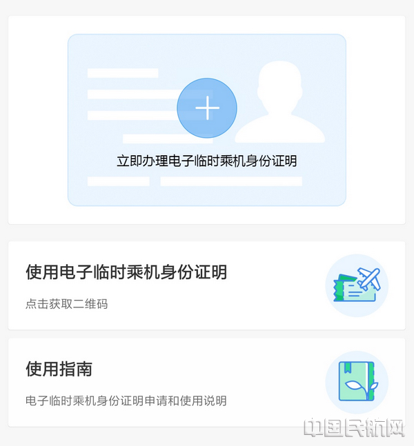 004国门公安App电子临时身份证明模块.jpg