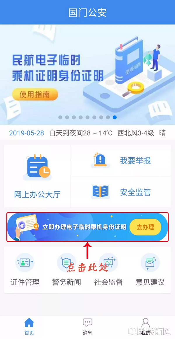 003国门公安App首页.jpg