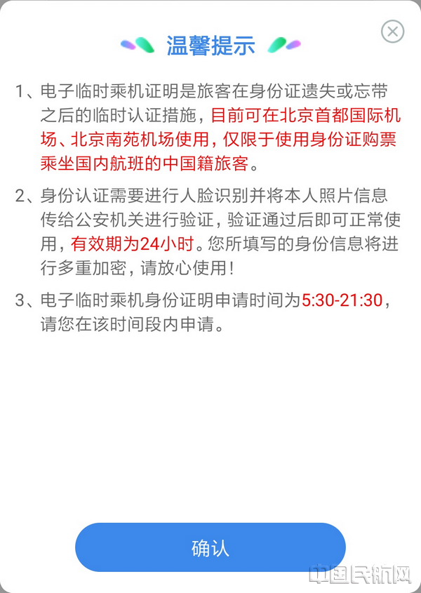 006国门公安App温馨提示.jpg