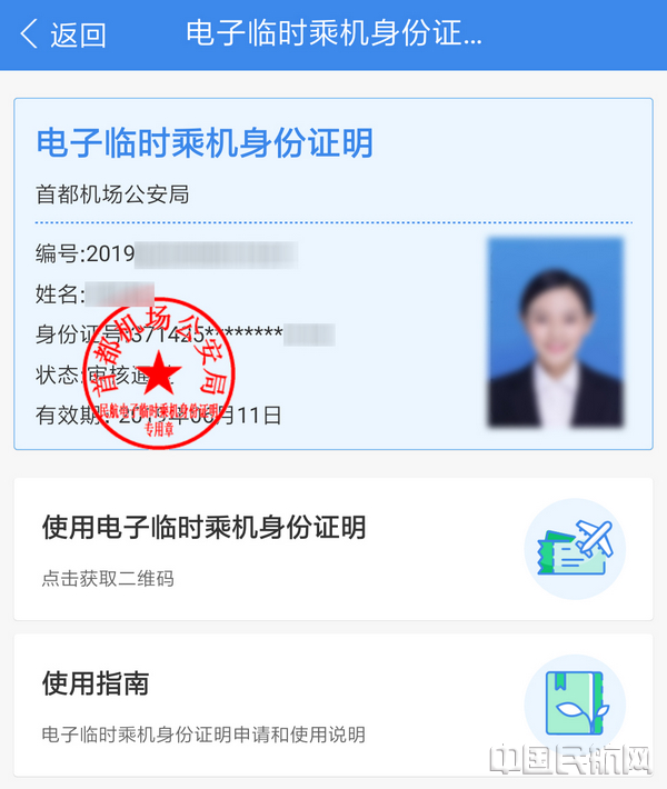 007国门公安电子临时乘机身份证明.jpg