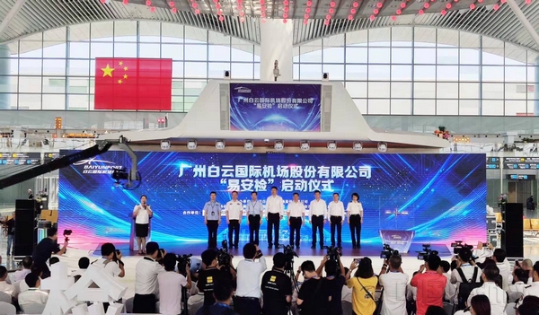 广州白云机场举办“易安检”启用仪式 (3).jpg 广州白云机场举办“易安检”启用仪式 (3).jpg