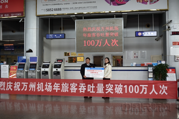万州机场公司党委书记、总经理万庆华为第100万名旅客赠送免费机票2.jpg