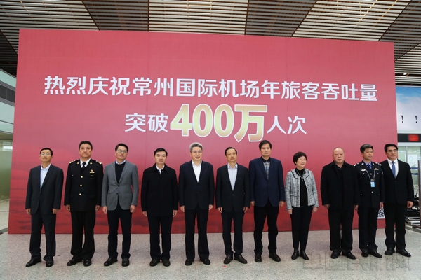 常州国际机场年旅客吞吐量突破400万人次.jpg 常州国际机场年旅客吞吐量突破400万人次.jpg