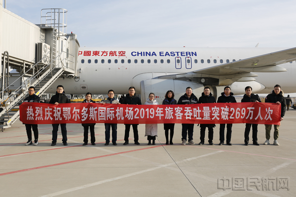 鄂尔多斯机场旅客吞吐量突破269万人次合影留念.jpg 鄂尔多斯机场旅客吞吐量突破269万人次合影留念.jpg