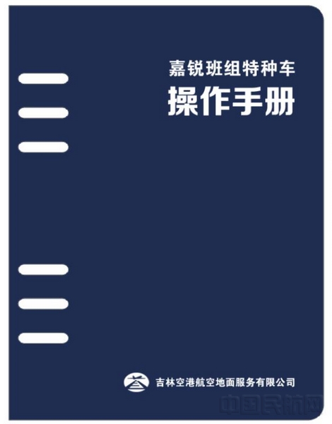 编撰《特种车操作手册》.jpg 编撰《特种车操作手册》.jpg