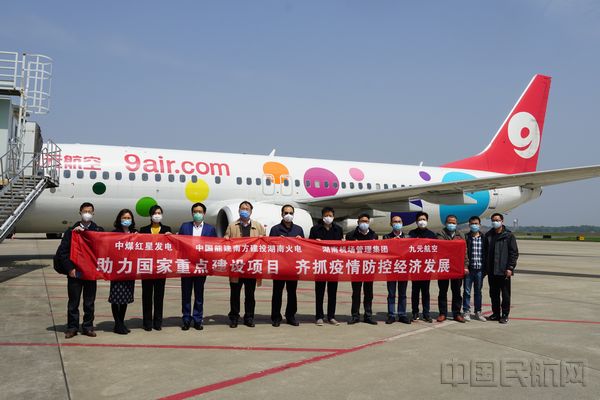 九元、能建、机场三方负责人机坪执横幅留念.jpg