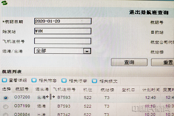 运用民航大数据系统平台追踪可疑乘客信息 .jpg