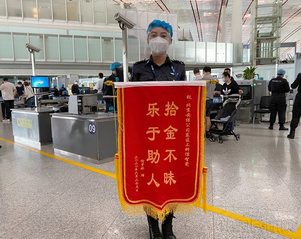 安检员喜获旅客赠送锦旗.jpg 安检员喜获旅客赠送锦旗.jpg
