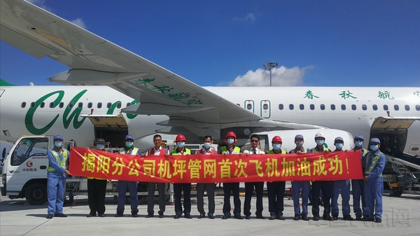 揭阳分公司机坪管网首次飞机加油成功1(许少俊摄).jpg 揭阳分公司机坪管网首次飞机加油成功1(许少俊摄).jpg