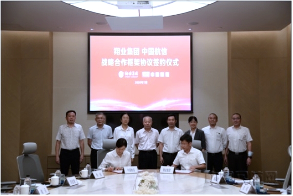 nEO_IMG_翔业集团与中航信签约合作-翔业集团供图.jpg