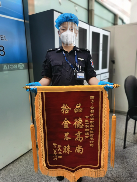 安检员喜获旅客赠送锦旗.jpg 安检员喜获旅客赠送锦旗.jpg