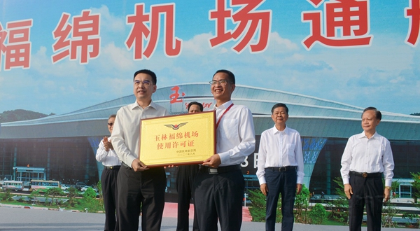 1民航中南地区管理局向玉林福绵机场颁发机场使用许可证_副本.jpg